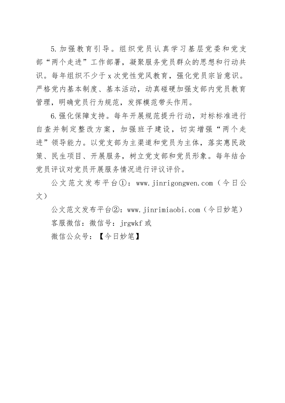 党支部抓“两个走进”责任清单_第2页