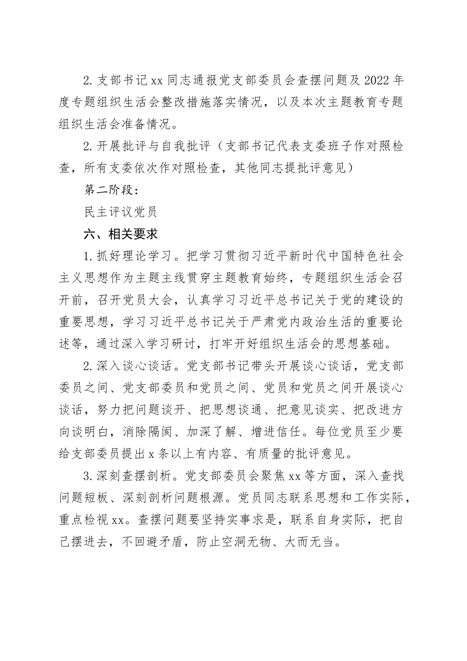 党支部组织生活会筹办方案_第2页