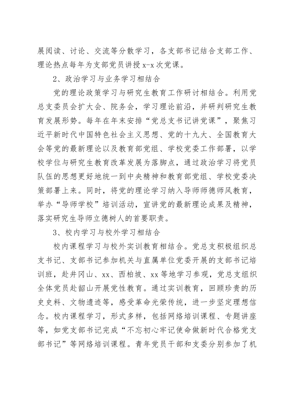 党总支“五个结合”学习法（研究生院）_第2页