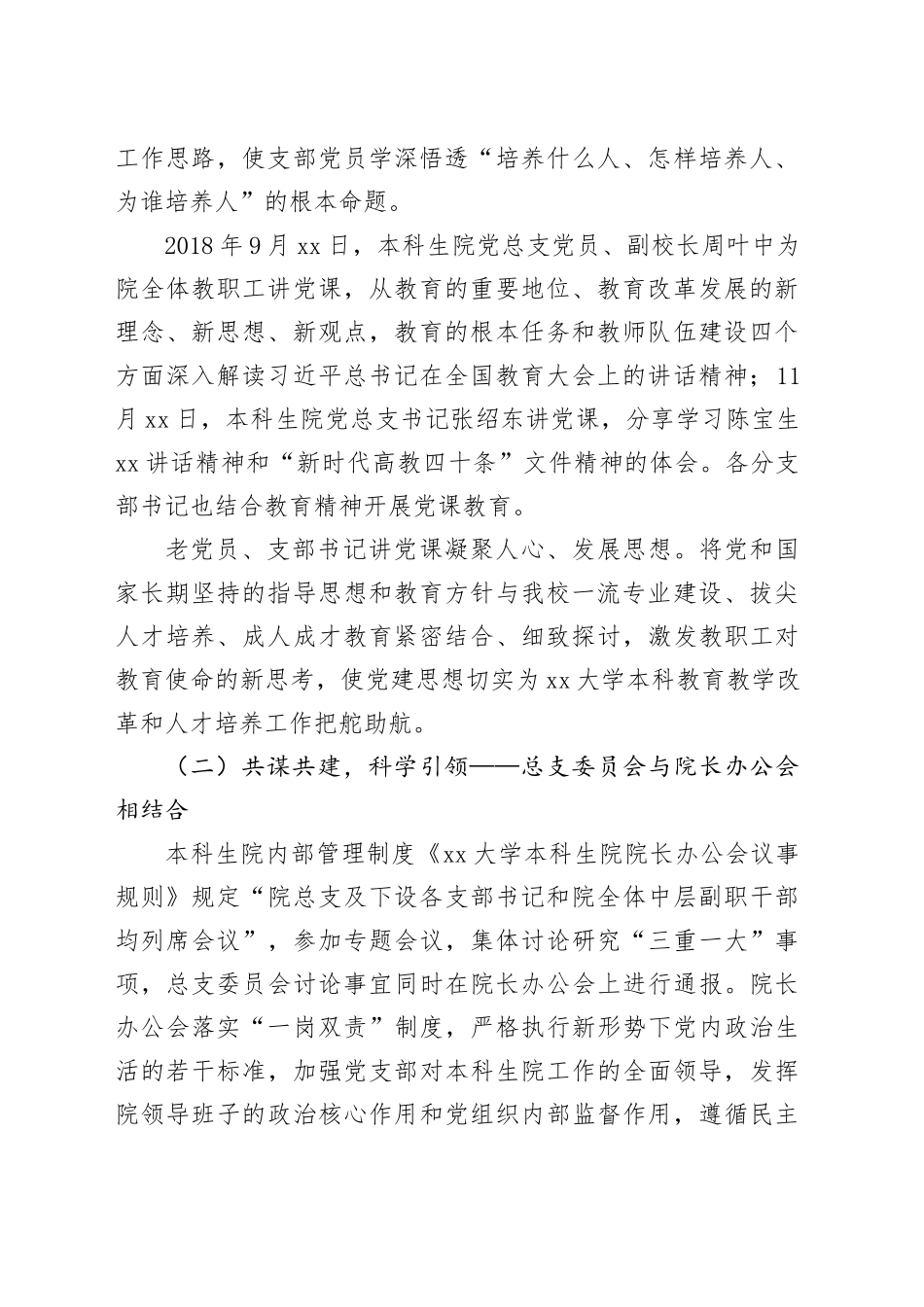 党总支“五结合”支部工作法（本科生院）_第2页