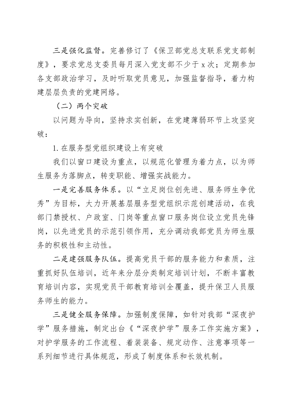 党总支“一二三”工作法（保卫部）_第2页