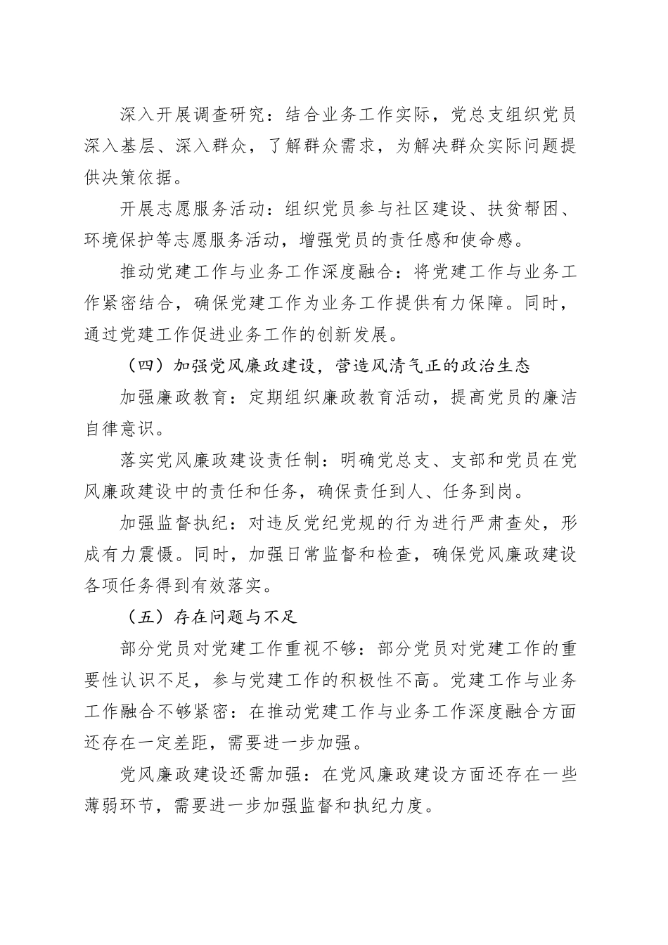 党总支2024年上半年工作总结与下半年工作计划_第2页