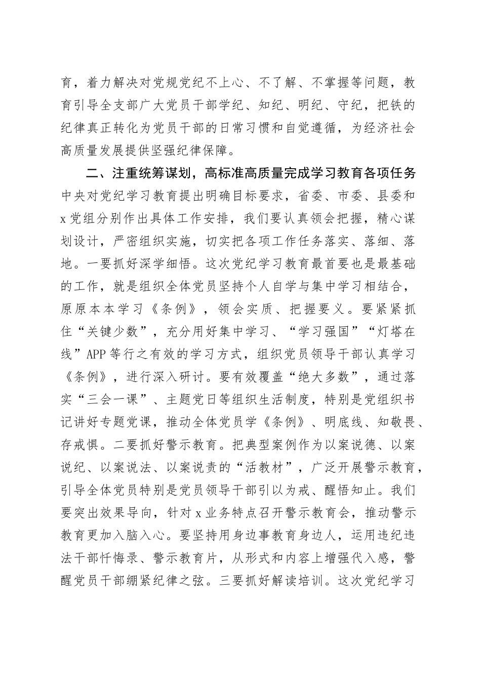 党总支部党纪学习教育动员部署会议讲话20240424_第2页