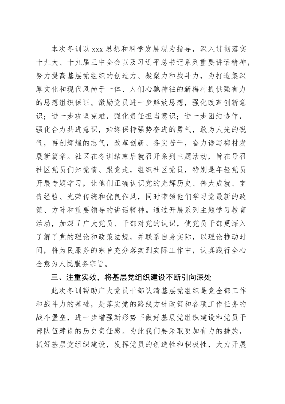 党总支部党员冬训工作总结　　_第2页