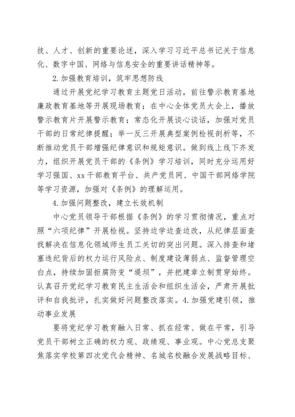 党总支党纪学习教育方案_第2页