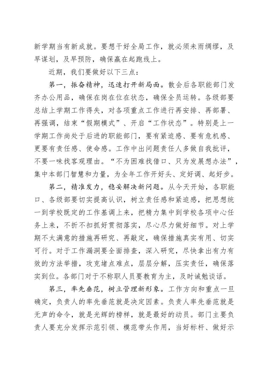 党总支书记在2024年“三三九”表彰暨春季开学全体教职员工大会上的讲话（学校—中学）_第2页