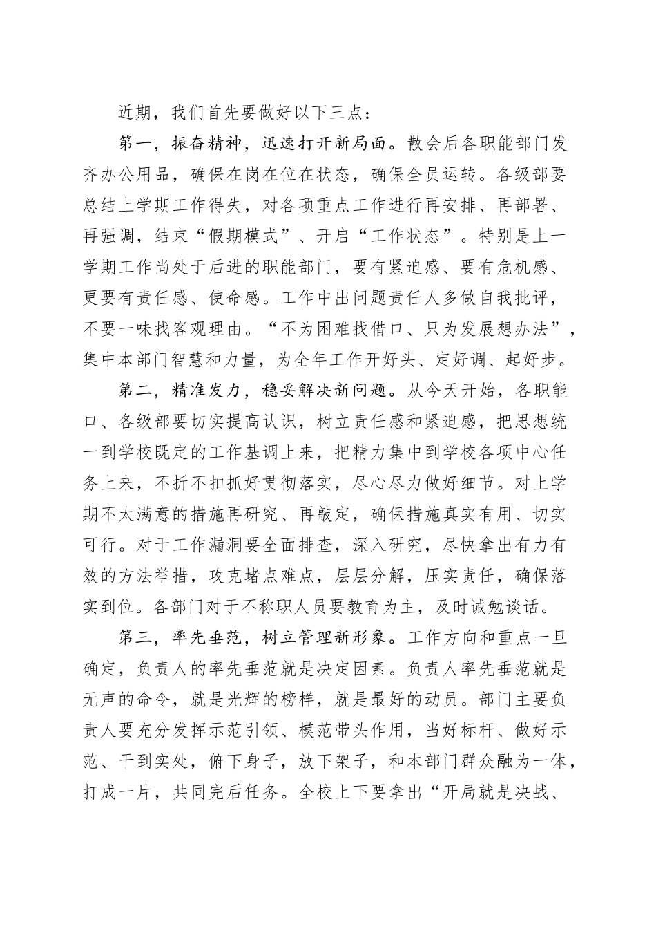 党总支书记在2024年春季开学全体教职员工大会上的讲话（学校—中学）_第2页