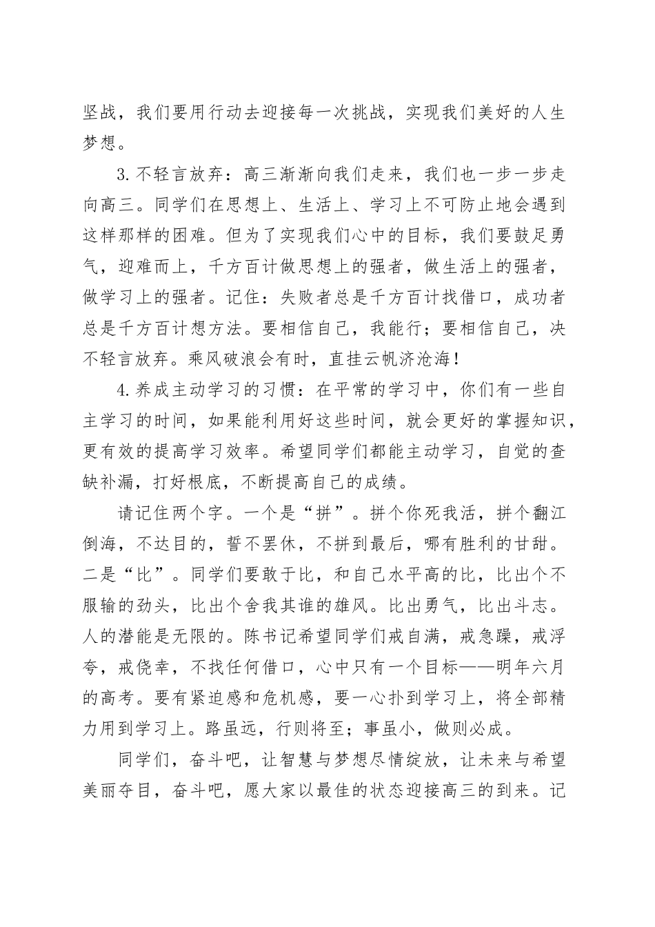 党总支书记在高三开学动员大会上的讲话_第2页