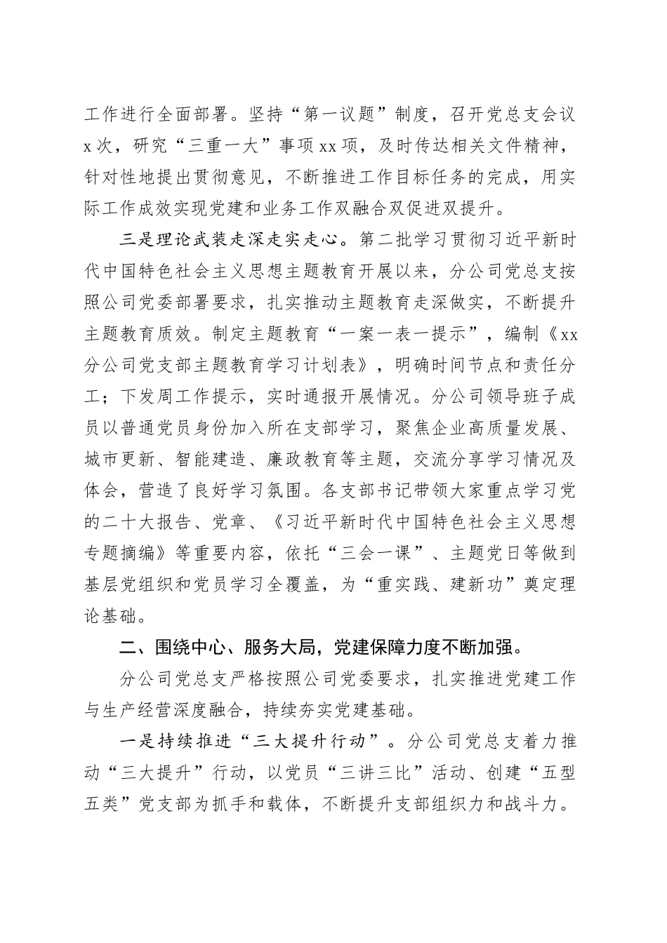 党总支书记在公司 2023 年党建工作责任制会议讲话_第2页