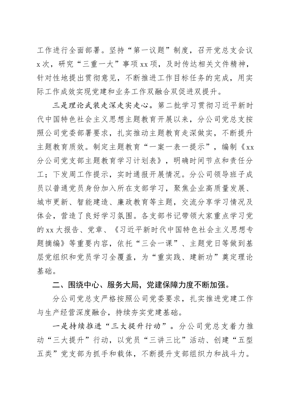 党总支书记在公司2023年党建工作责任制会议讲话_第2页