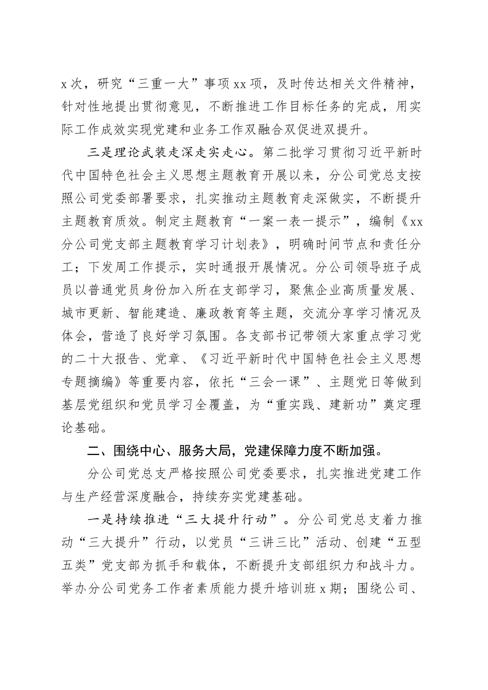 党总支书记在公司党建工作责任制会议讲话（4300字总结）_第2页