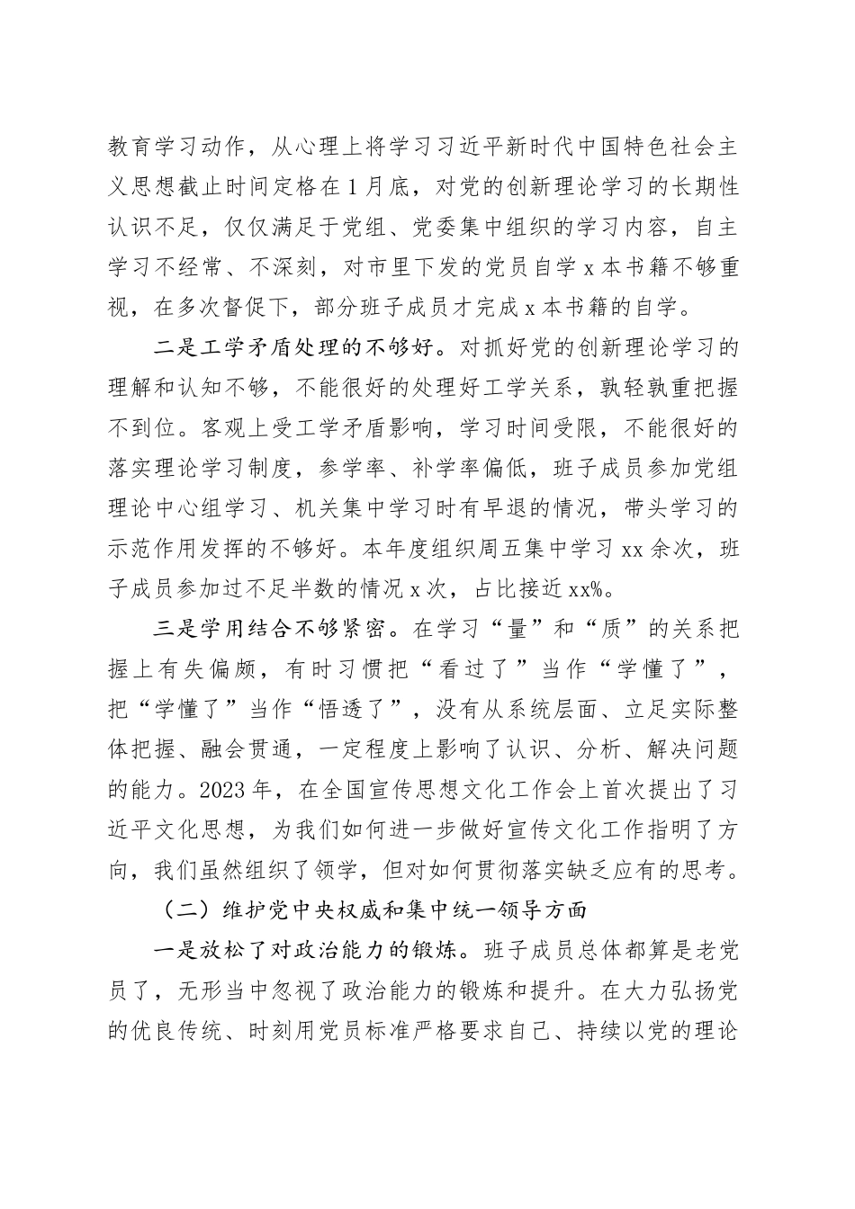 党组2023年主题教育民主生活会班子对照检查材料合集（3篇）_第2页