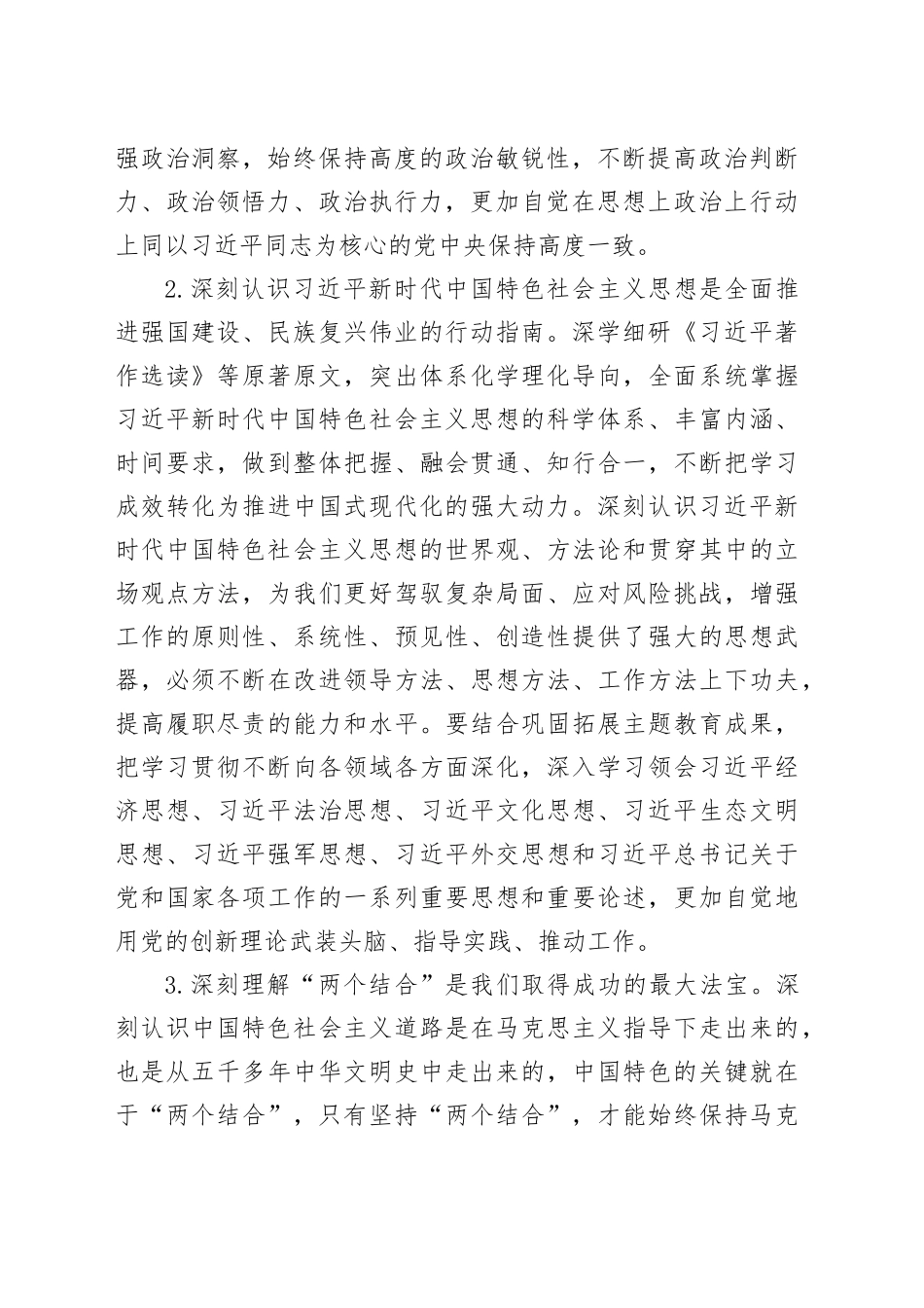 党组2024年理论学习中心组学习计划_第2页