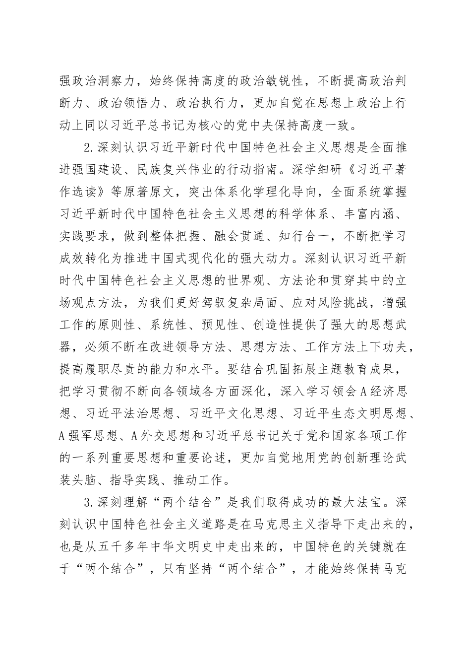 党组2024年理论学习中心组学习计划5700字_第2页