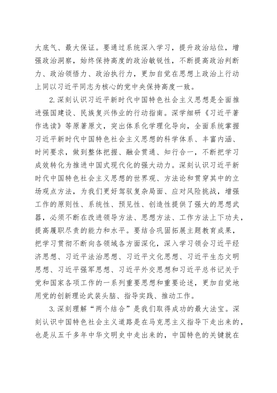 党组2024年理论学习中心组学习计划要点_第2页