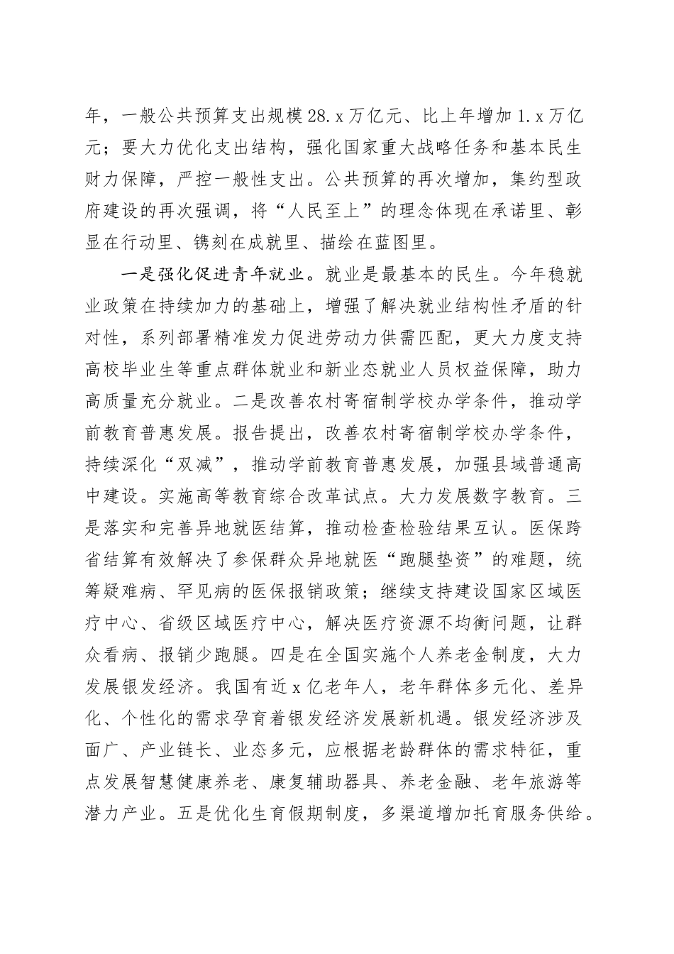 党组集中学习研讨：聚焦两会“民生清单”，用真抓实干兑现“幸福账单”，让群众共享发展成果_第2页