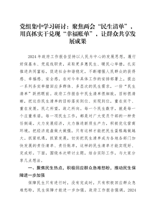 党组集中学习研讨：聚焦两会“民生清单”，用真抓实干兑现“幸福账单”，让群众共享发展成果