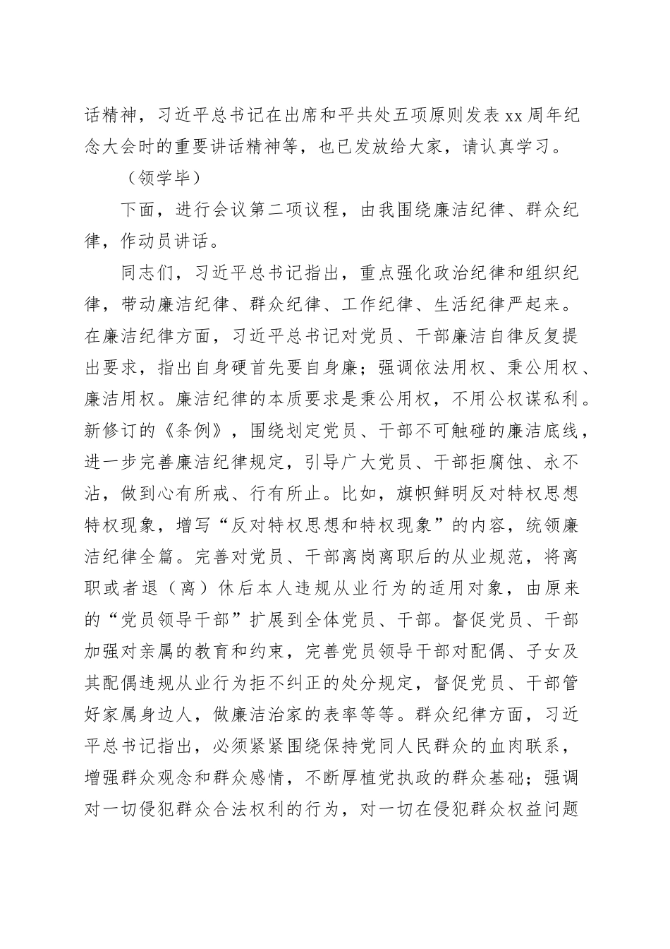 党组理论学习中心组党纪学习教育第三次集中学习研讨主持词20240731_第2页