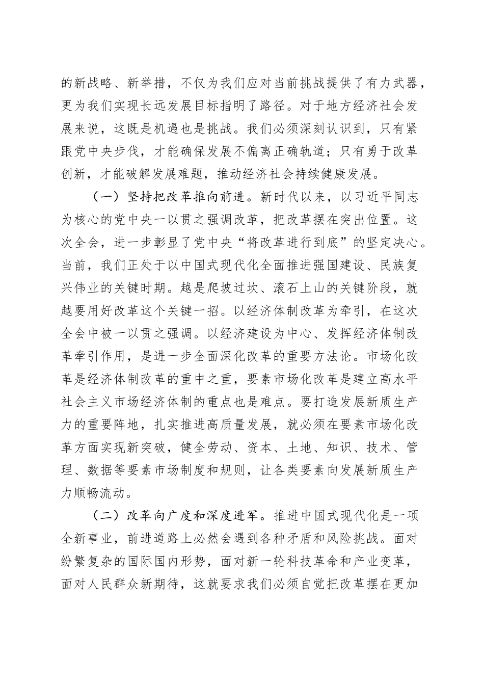党组理论学习中心组学习贯彻二十届三中全会精神研讨发言_第2页