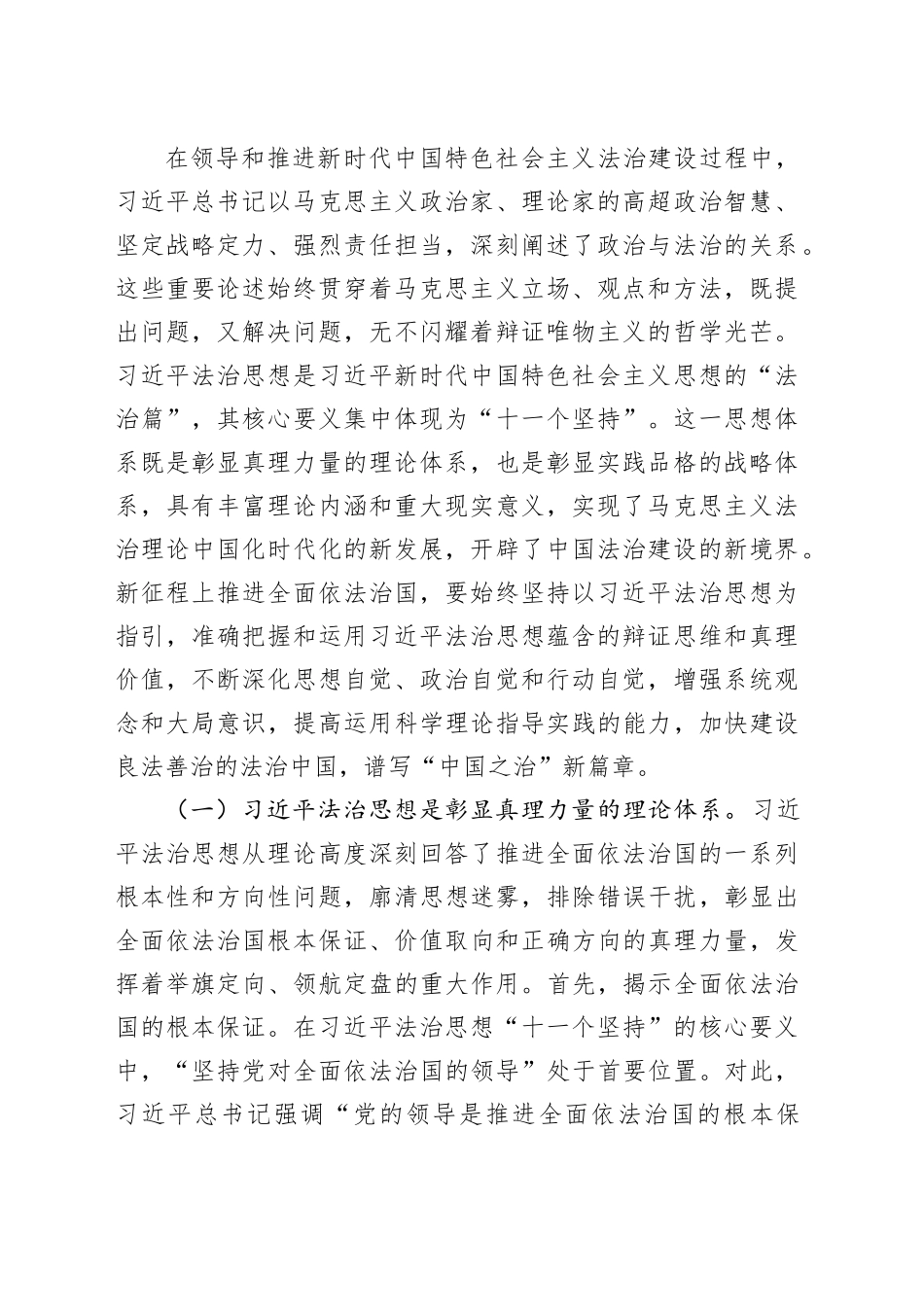 党组理论学习中心组专题辅导讲稿：坚持在法治轨道上深化改革推进中国式现代化，将习近平法治思想转化为厉行法治的强大动力和生动实践20241025_第2页