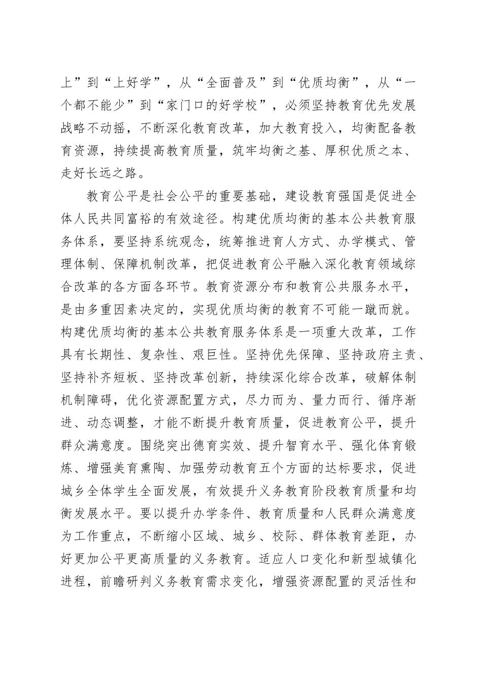 党组理论学习中心组专题研讨发言提纲：以更高标准办好人民满意的教育，让教育改革发展成果更多更公平惠及全体人民_第2页