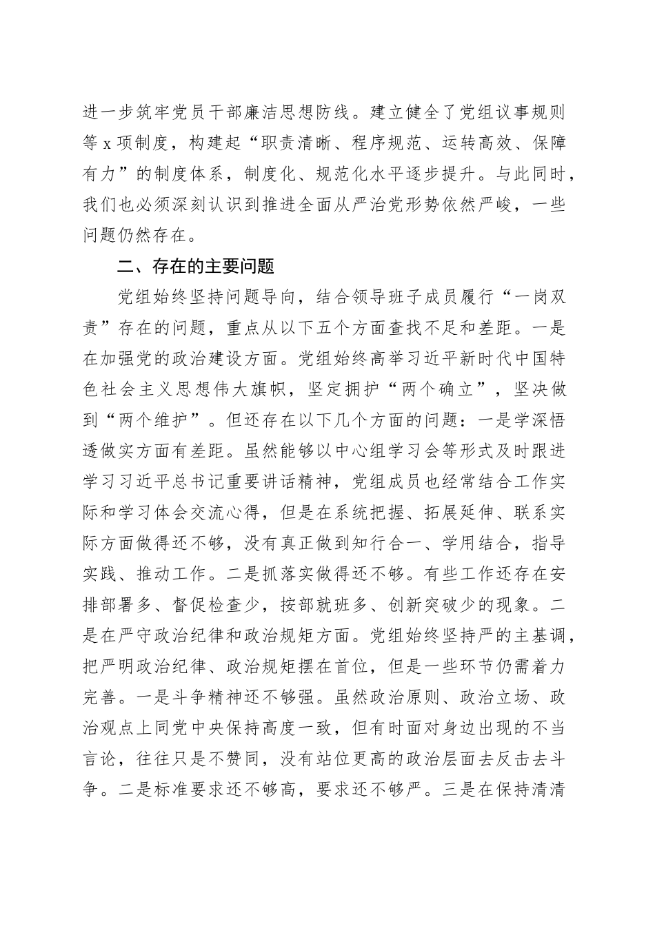 党组上半年全面从严治党形势分析报告（2314字）_第2页