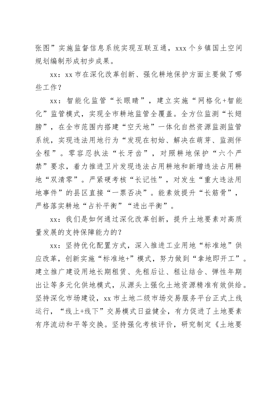 党组书记、局长等领导干部访谈材料合集（5篇）_第2页