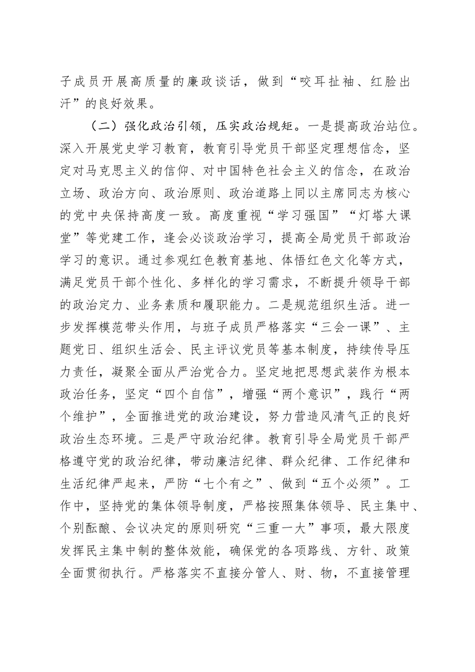 党组书记、局长上半年全面从严治党工作第一责任人履职情况报告_第2页