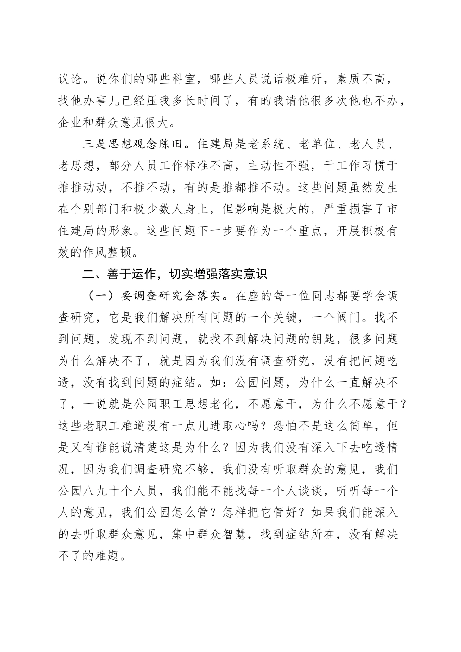党组书记、局长在半年工作总结好会暨党组（扩大）会议讲话_第2页