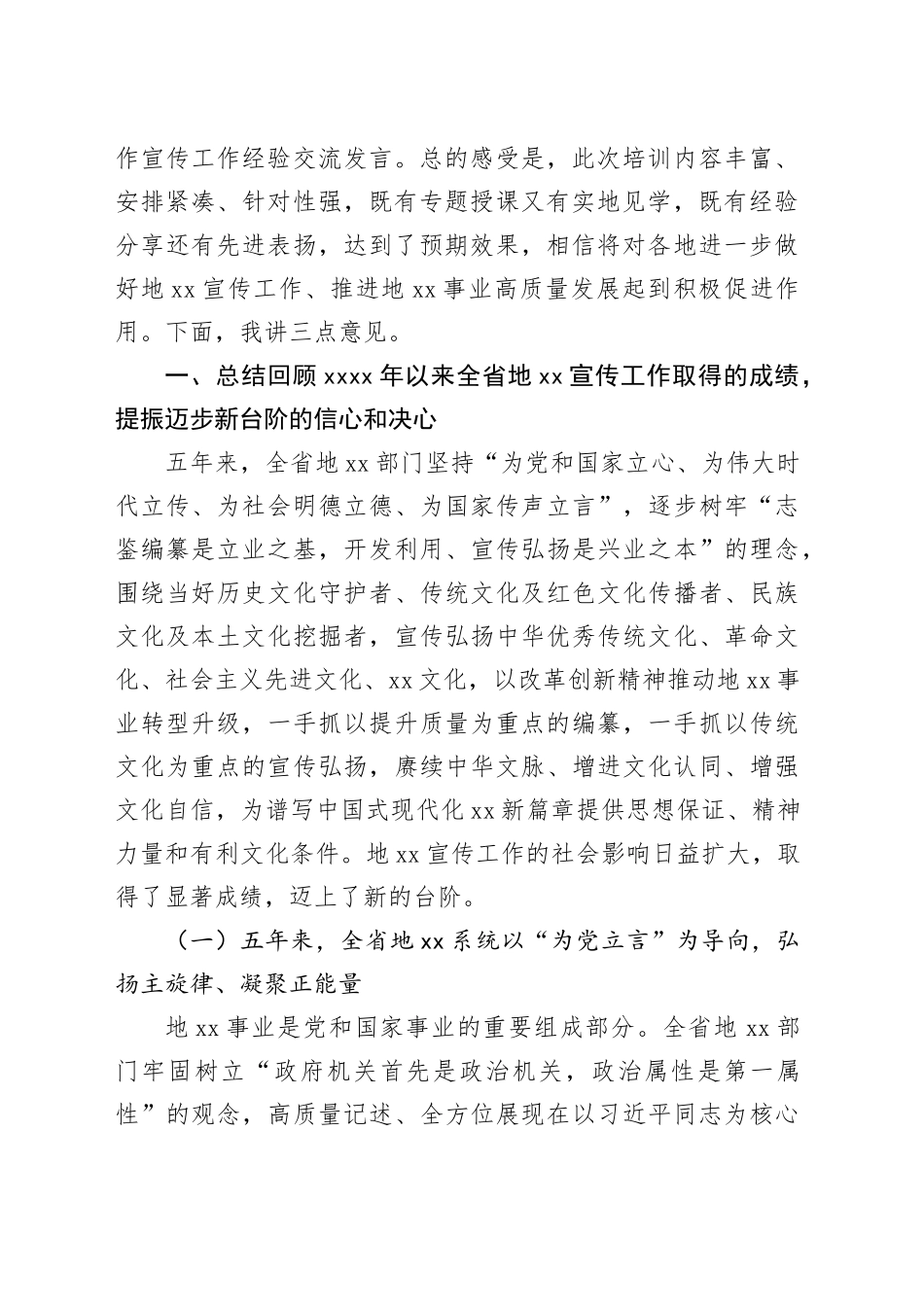 党组书记、主任在地xx编纂培训会和宣传工作培训会上的讲话_第2页