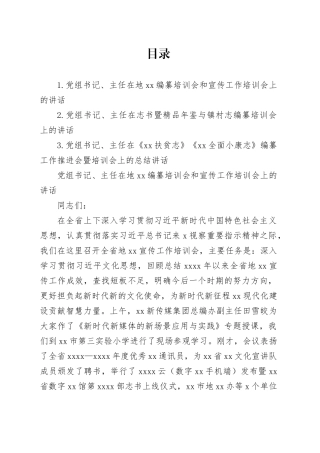 党组书记、主任在地xx编纂培训会和宣传工作培训会上的讲话