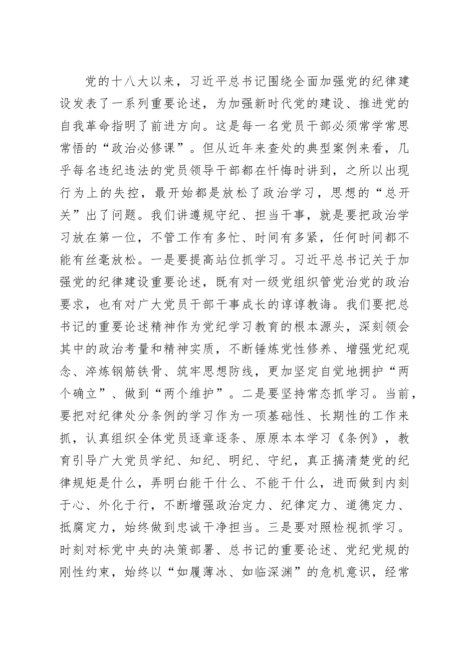 党组书记、主任在中心警示教育会议上的讲话提纲_第2页