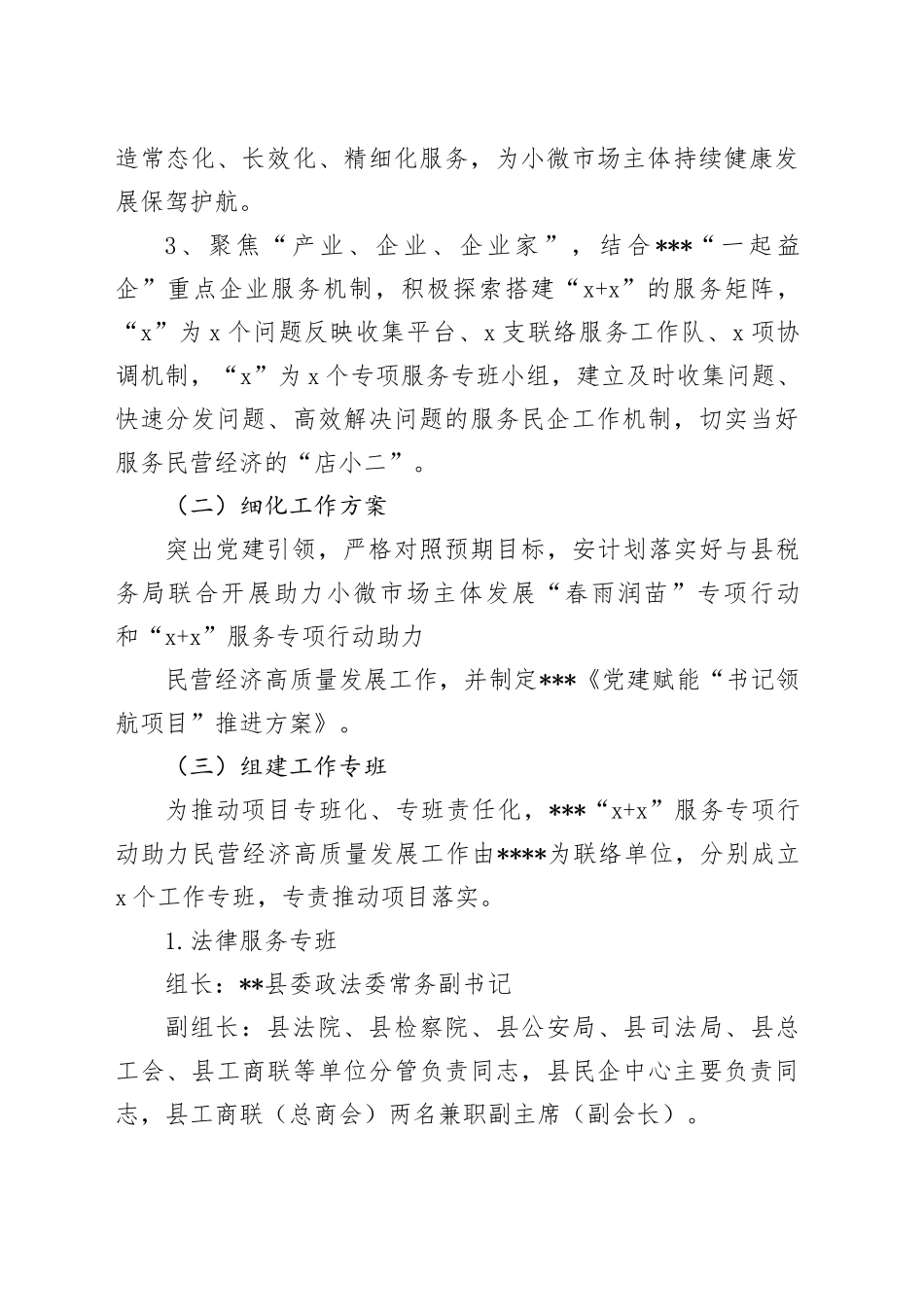 党组书记“书记领航项目”推进方案_第2页