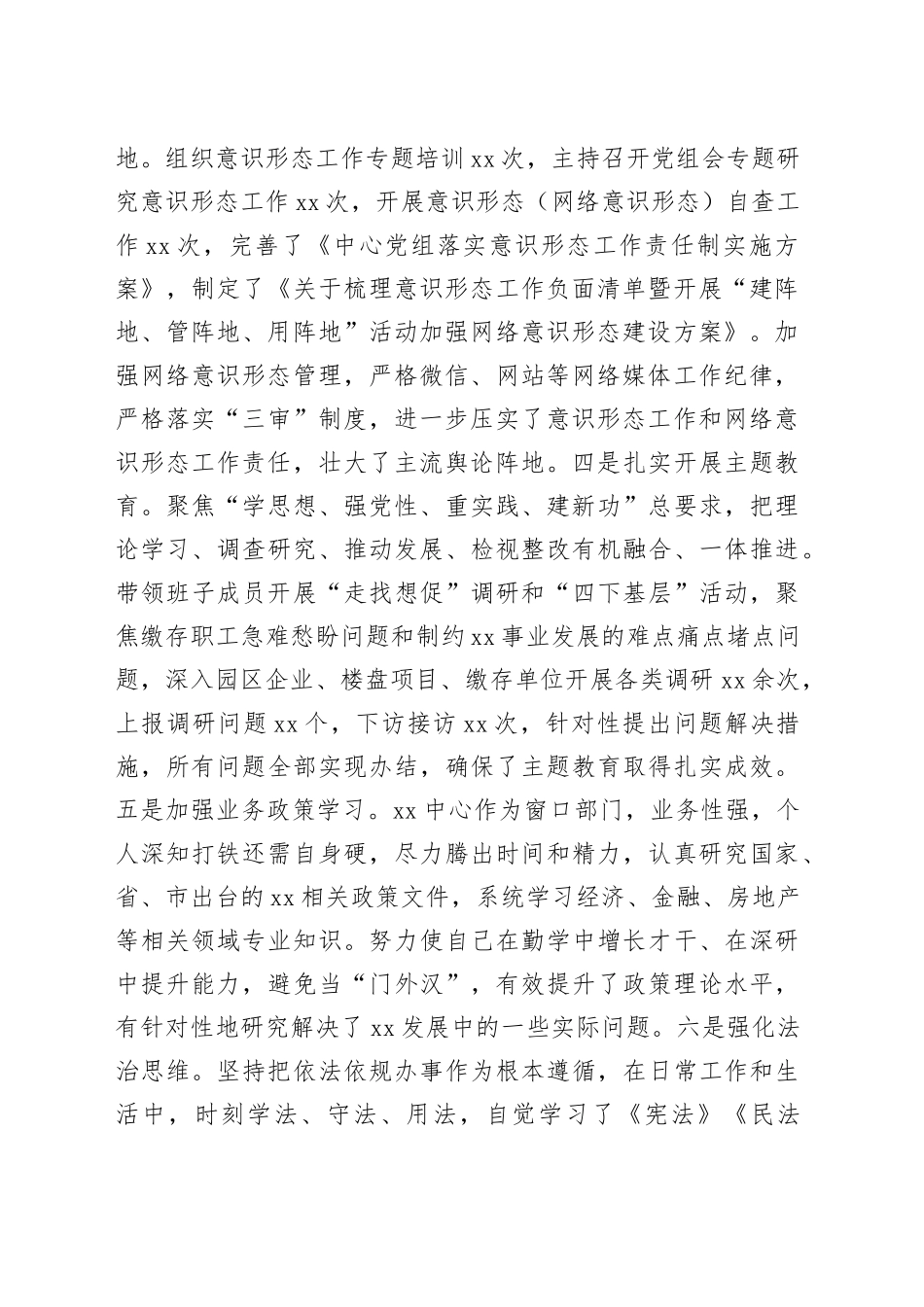 党组书记2023年个人述职报告20240424_第2页