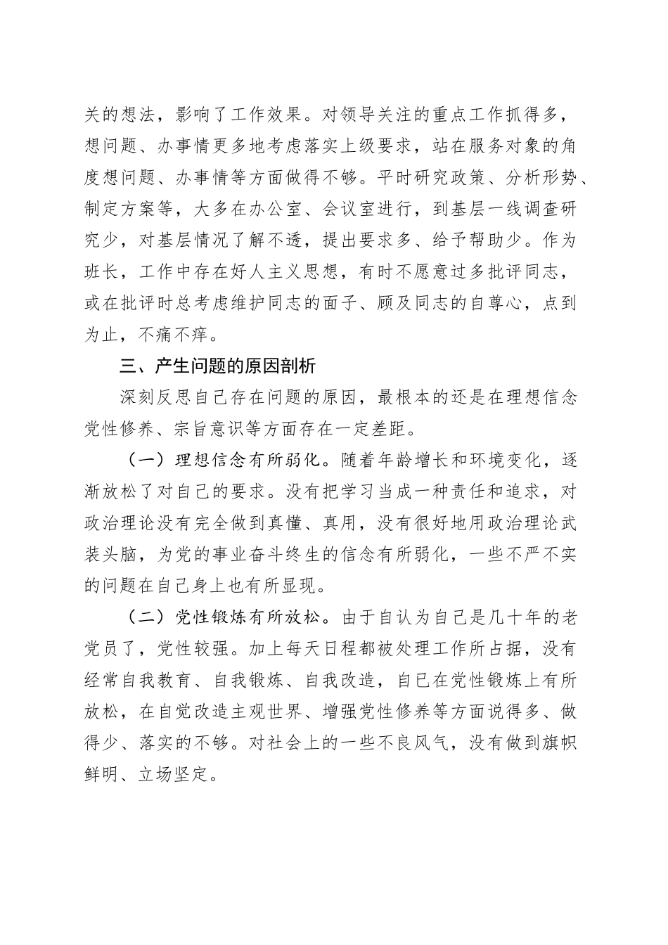 党组书记对照检查自我批评发言_第2页