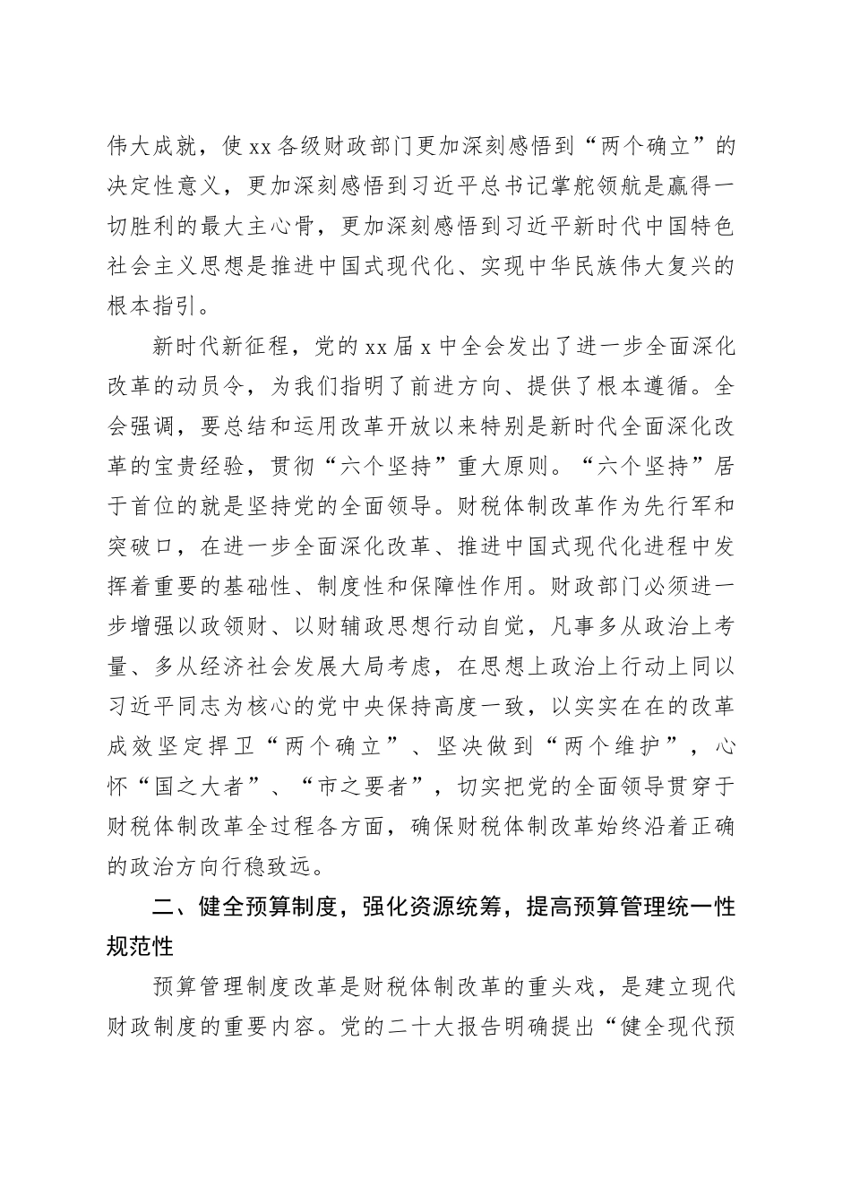 党组书记局长在全市xx系统党的重要会议精神精神宣讲会上的讲话_第2页
