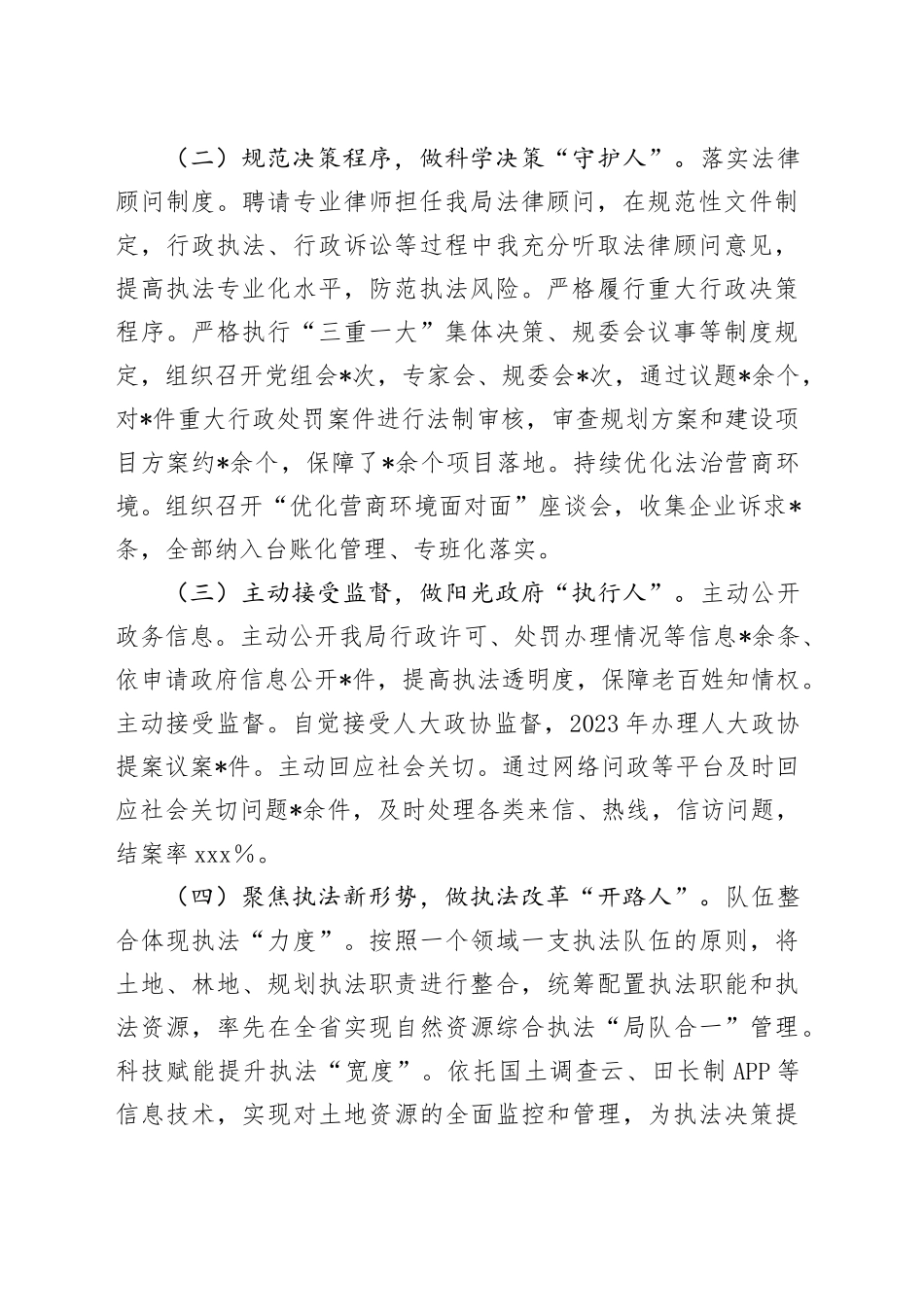 党组书记履行法治建设第一责任人述法报告_第2页