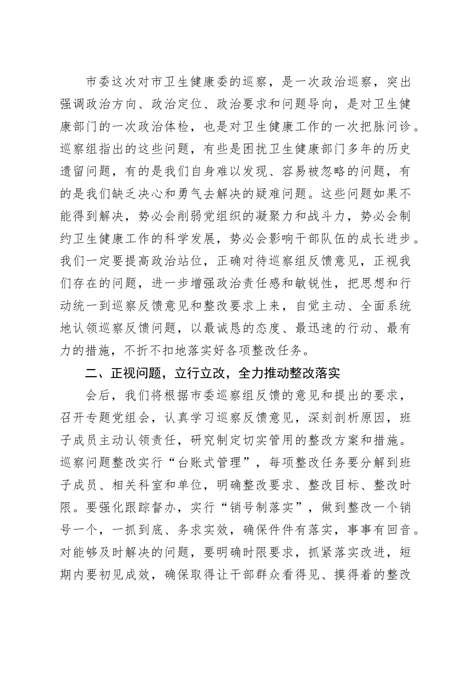 党组书记巡察反馈会议表态发言（2398字）_第2页