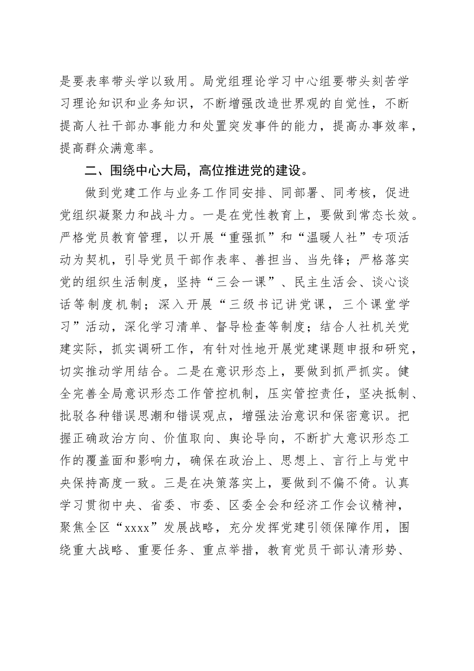 党组书记在2024年党风廉政建设工作会议上的讲话20240313_第2页