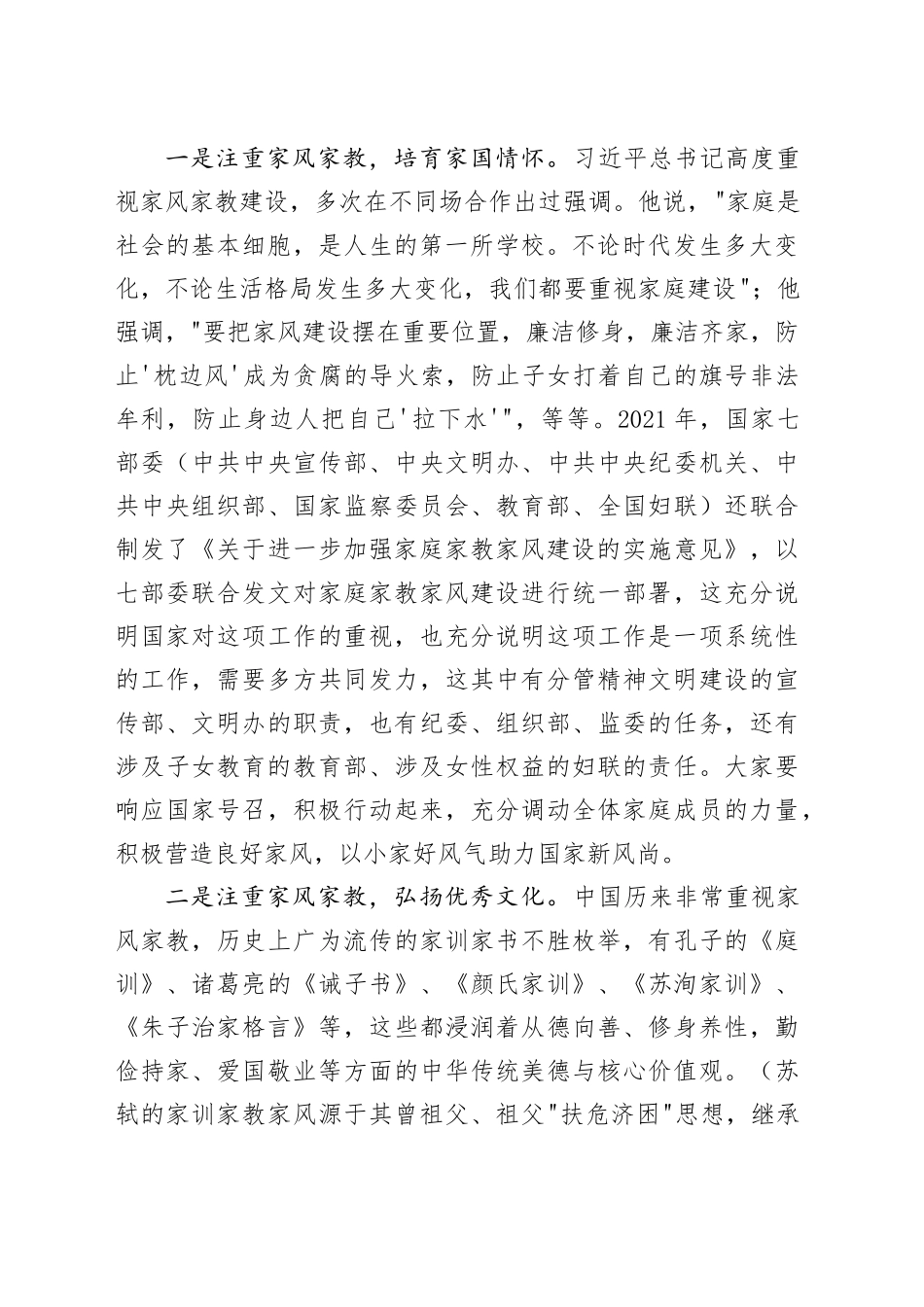 党组书记在家风家教座谈会上的讲话_第2页
