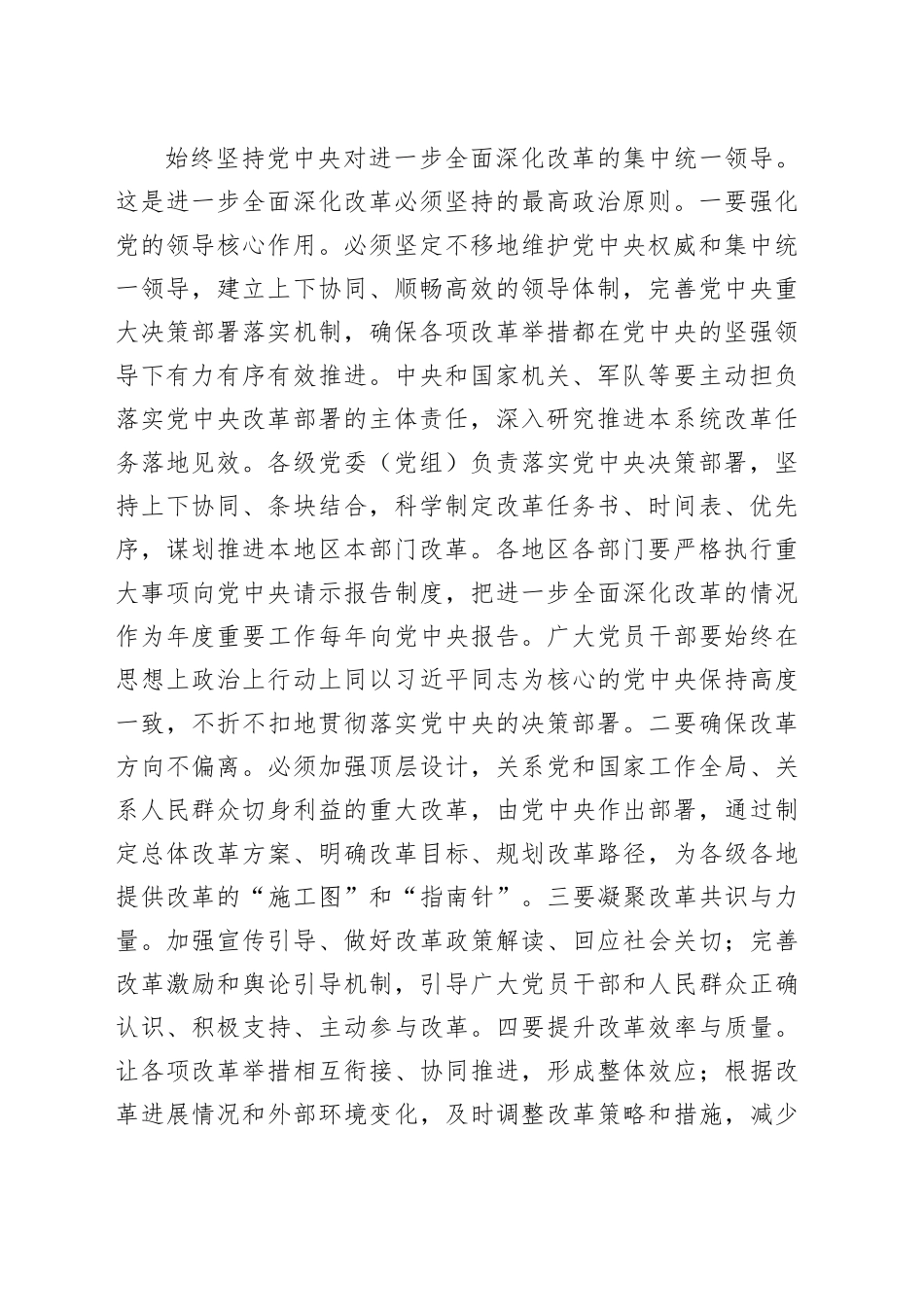 党组书记在局党组理论学习中心组党的二十届三中全会精神专题研讨会上的讲话_第2页