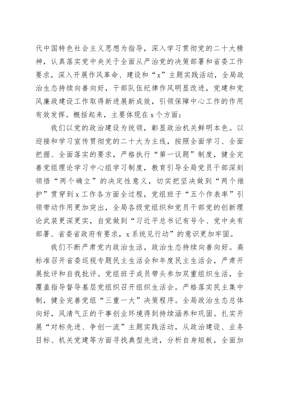 党组书记在省局2024年党的建设暨党风廉政建设工作会议上的讲话_第2页