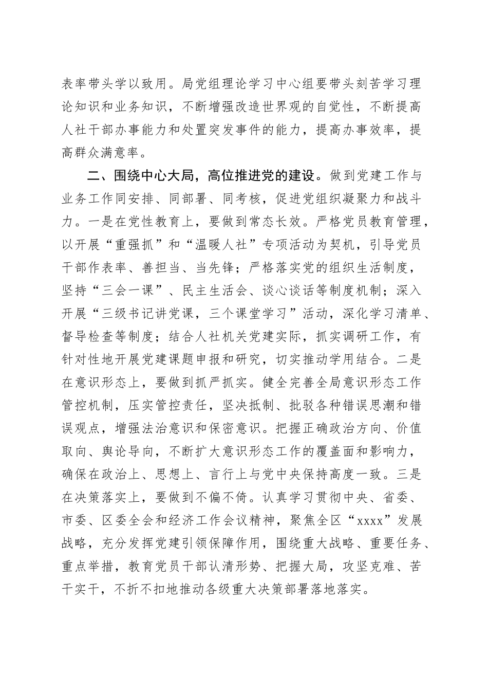党组书记在新年度党风廉政建设工作会议上的讲话_第2页