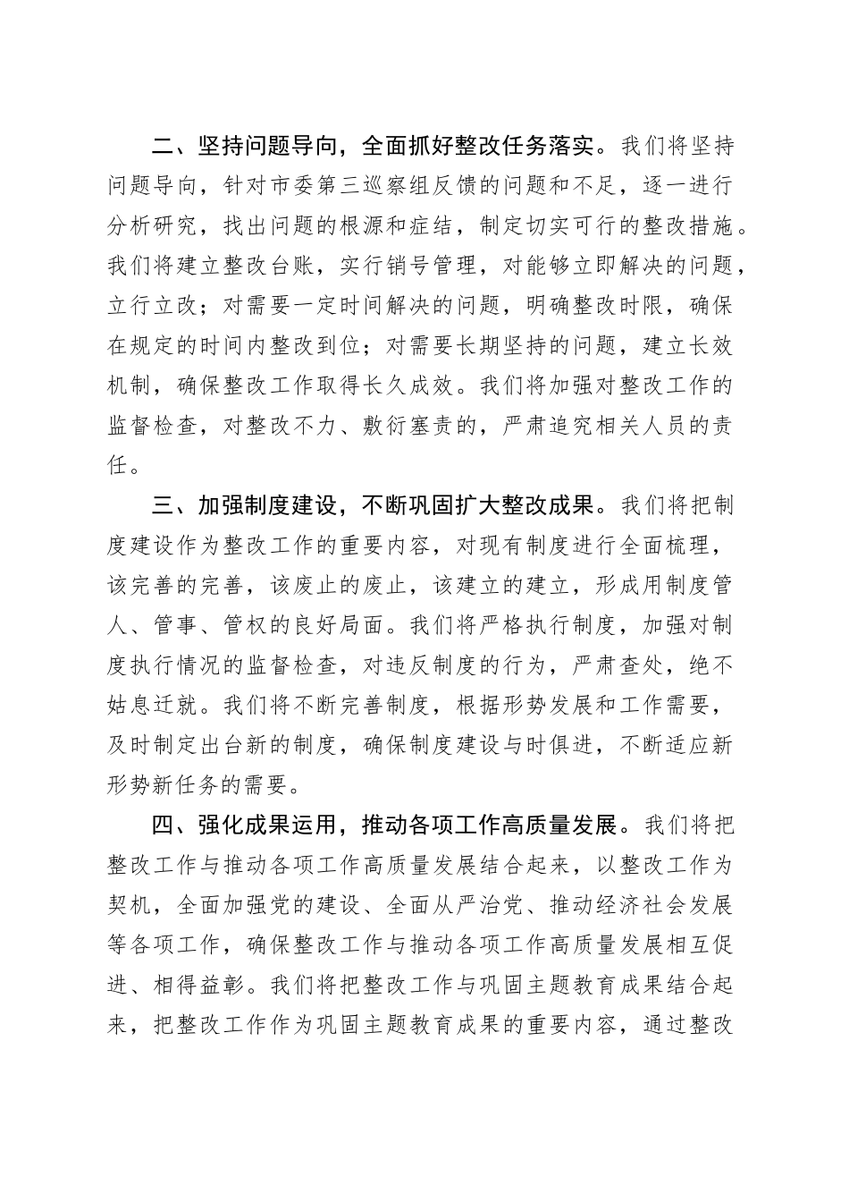 党组书记在巡察反馈会议上表态发言_第2页