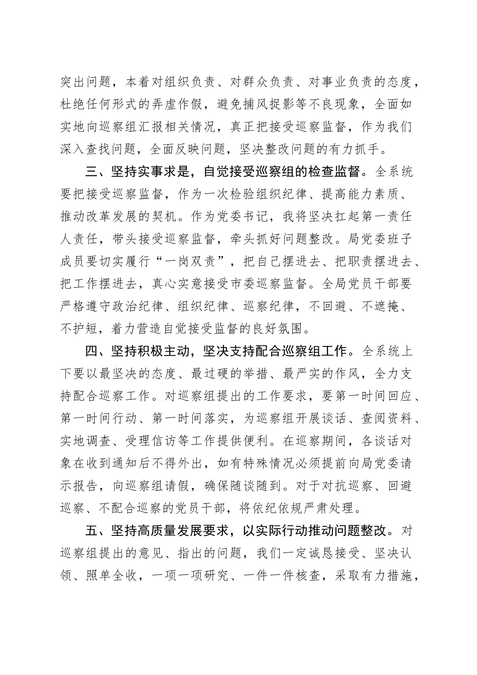党组书记在巡察工作动员会上的表态发言（1421字）_第2页