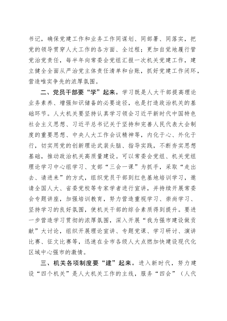 党组书记在抓好机关党建工作交流会上的发言_第2页