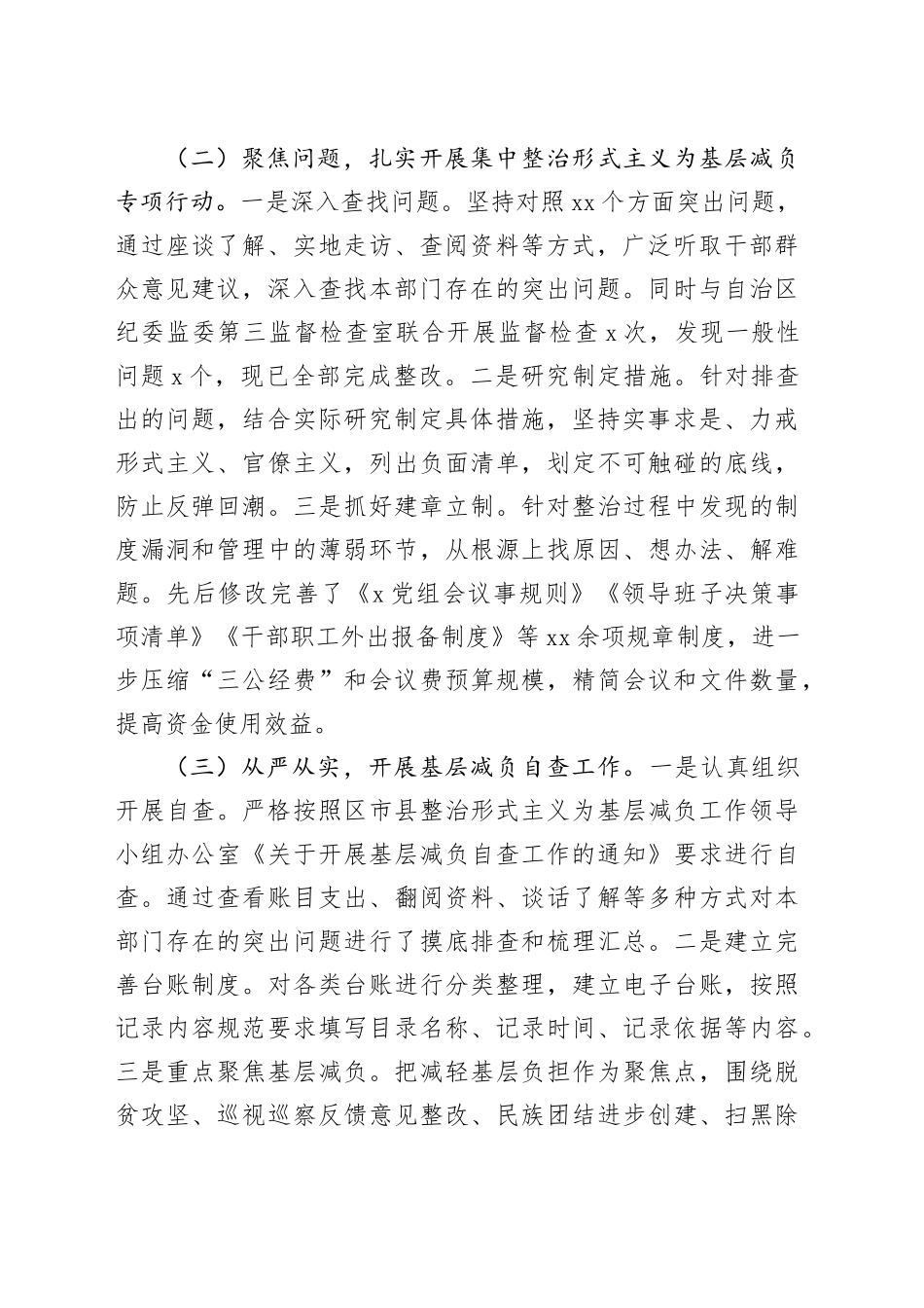 党组整治形式主义为基层减负工作情况汇报_第2页