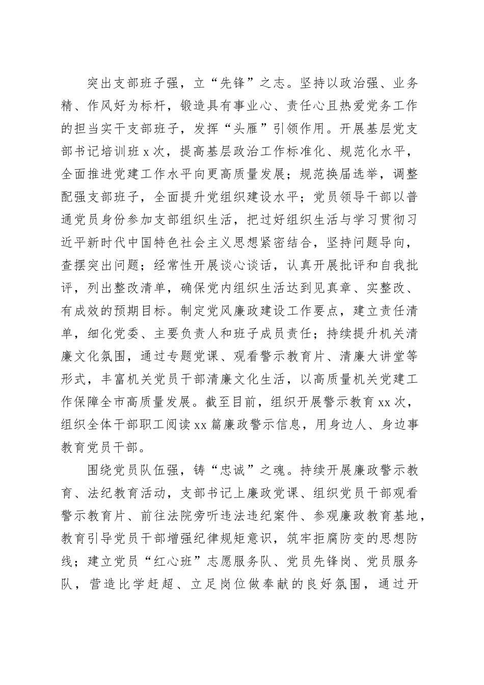 党组织建设工作总结：紧扣“学领管服”四点发力全面打造“四强”党支部_第2页