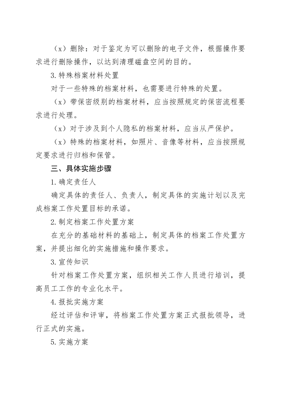 档案工作处置实施方案_第2页