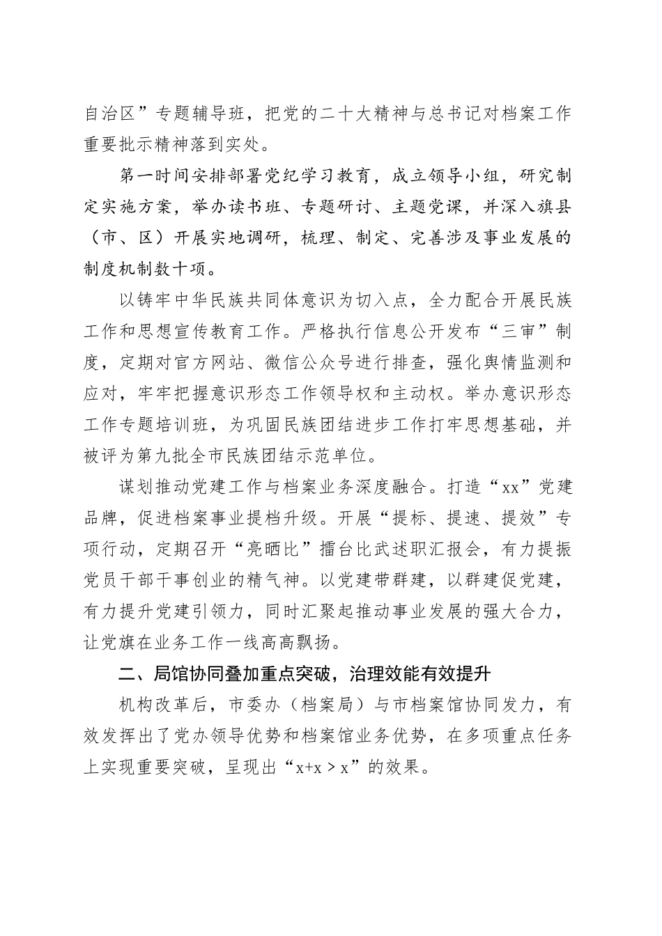 档案工作总结材料（市级）_第2页